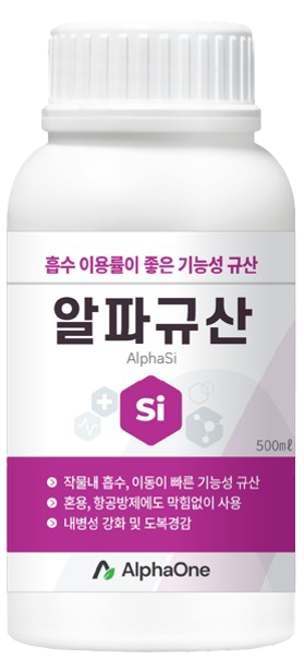 알파규산